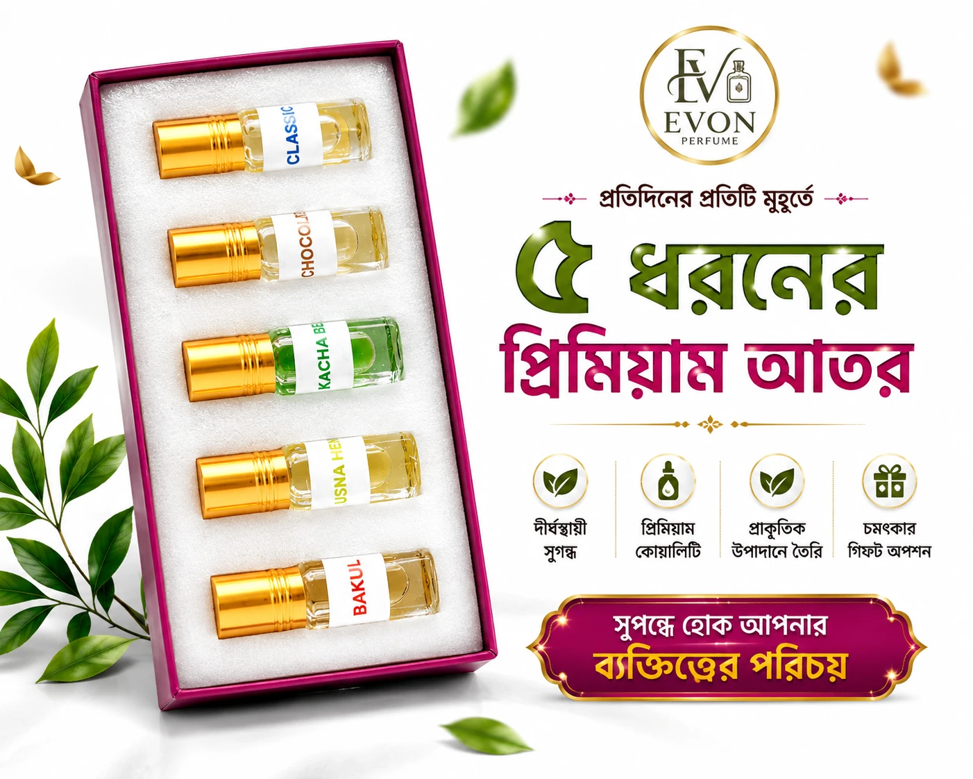 কম্বো প্যাকেজ আতর ৫ পিস